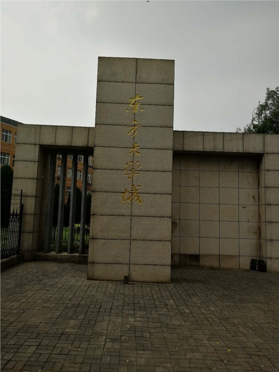 大学城门口