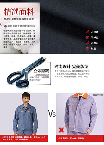 秋季时尚员工制服