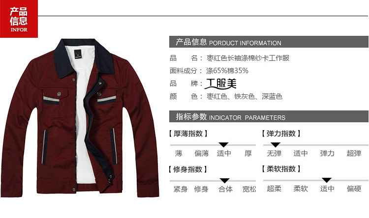 时尚翻领酒红色工作服