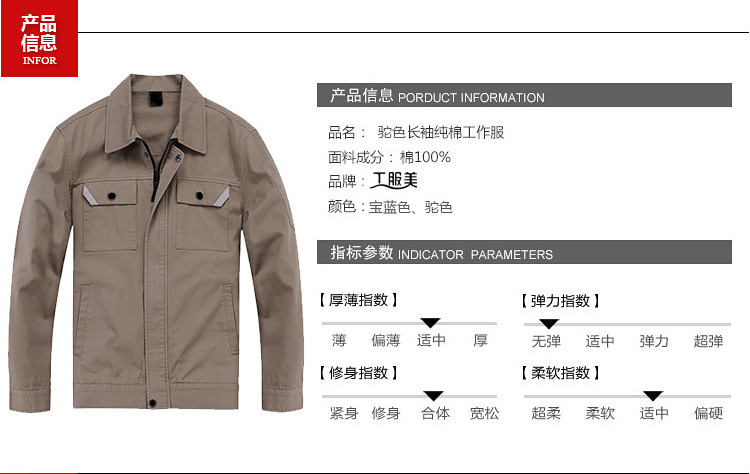 驼色长袖纯棉工作服
