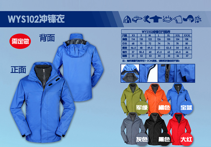 WYS102冲锋衣