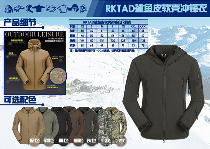 RKTAD鲨鱼皮软壳冲锋衣