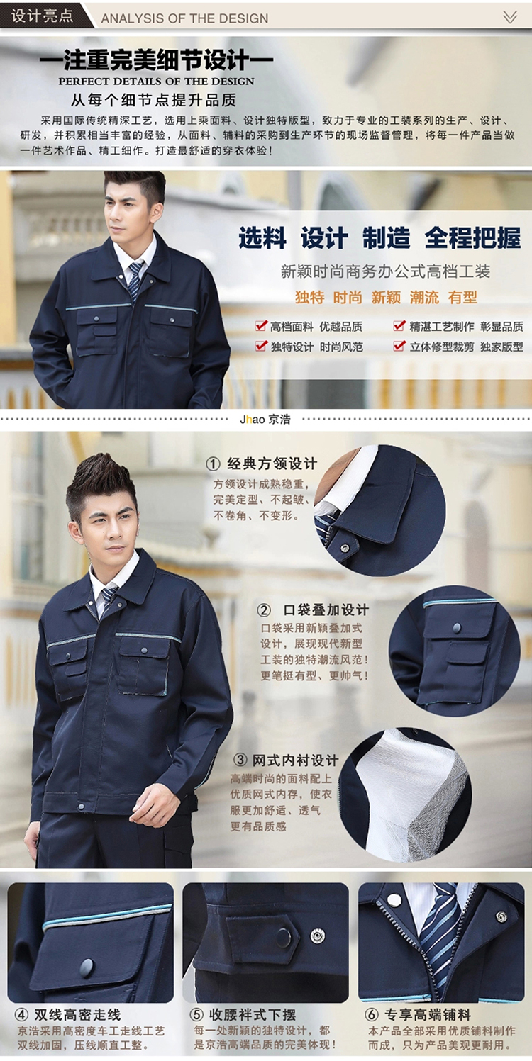 深蓝色经典工作服