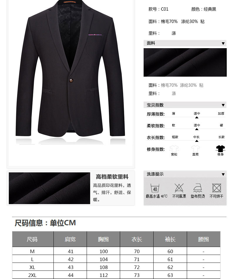 韩版西服