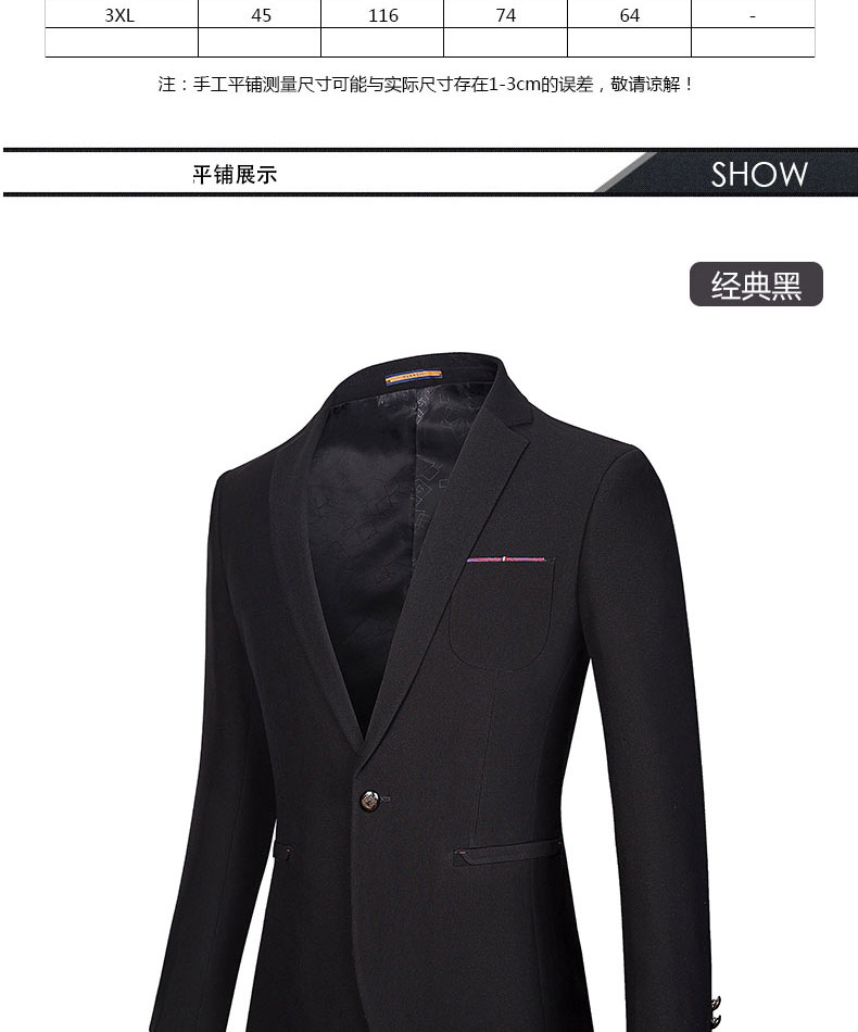 韩版西服