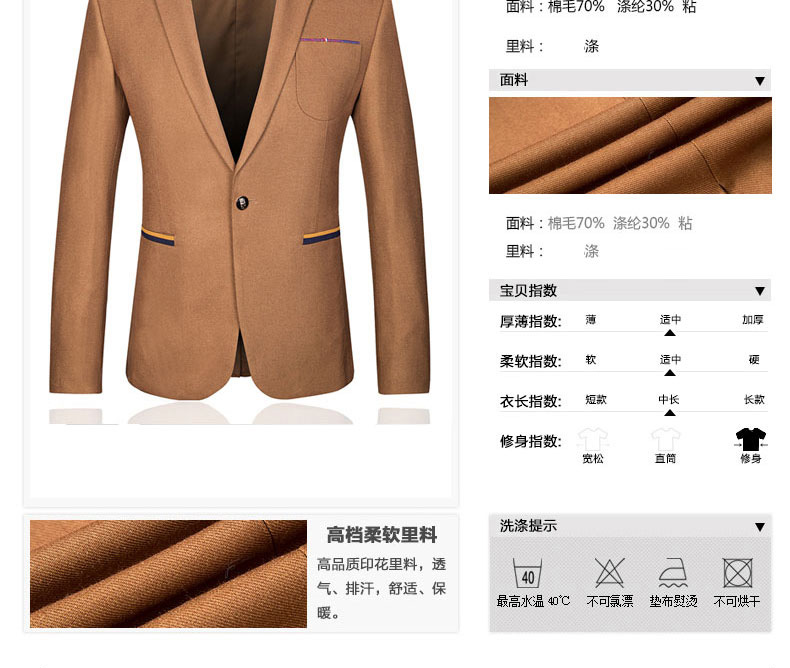 韩版西服