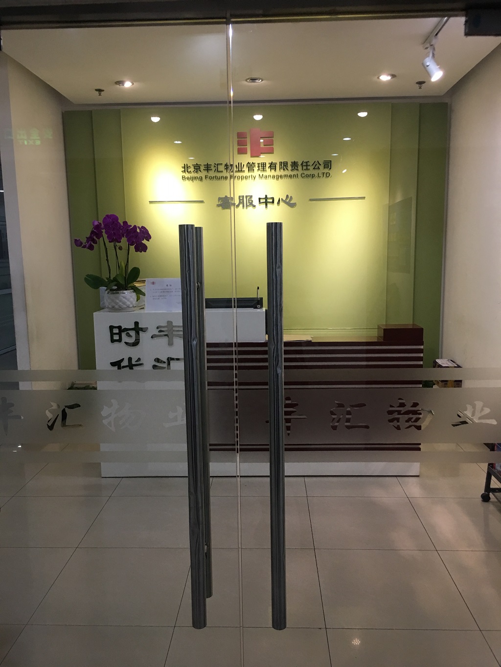 丰汇物业背景墙