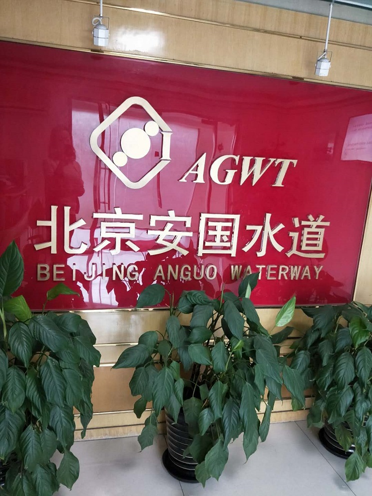 安国水道LOGO墙