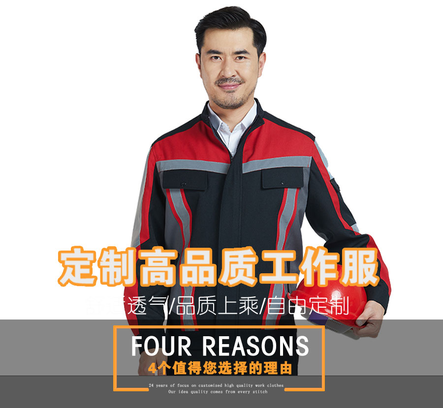 新款长袖拼色工作服