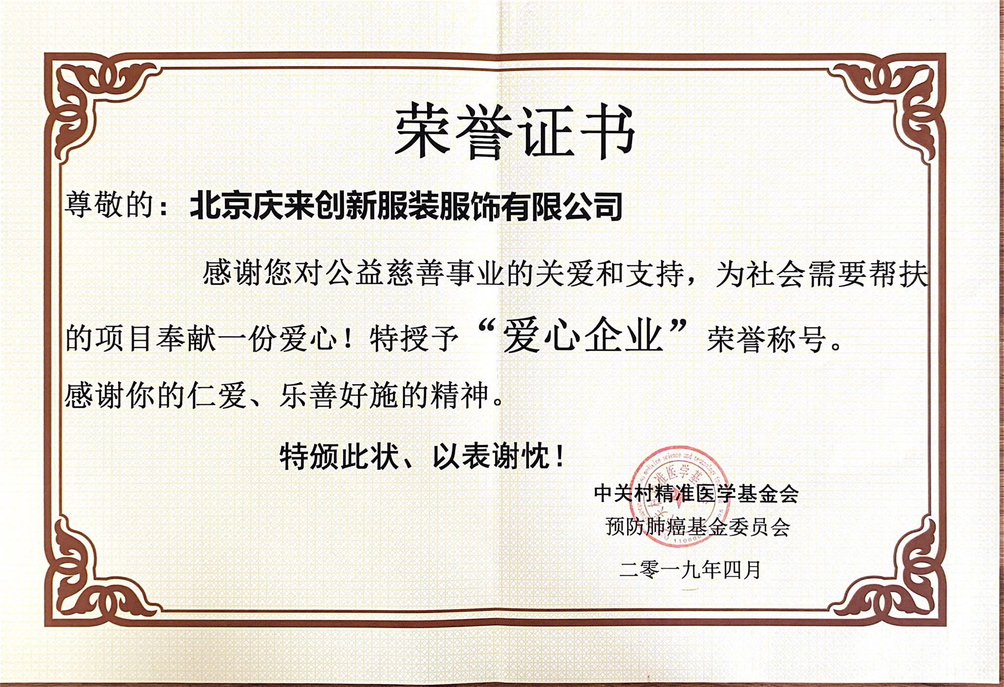 工服美工服美爱心企业